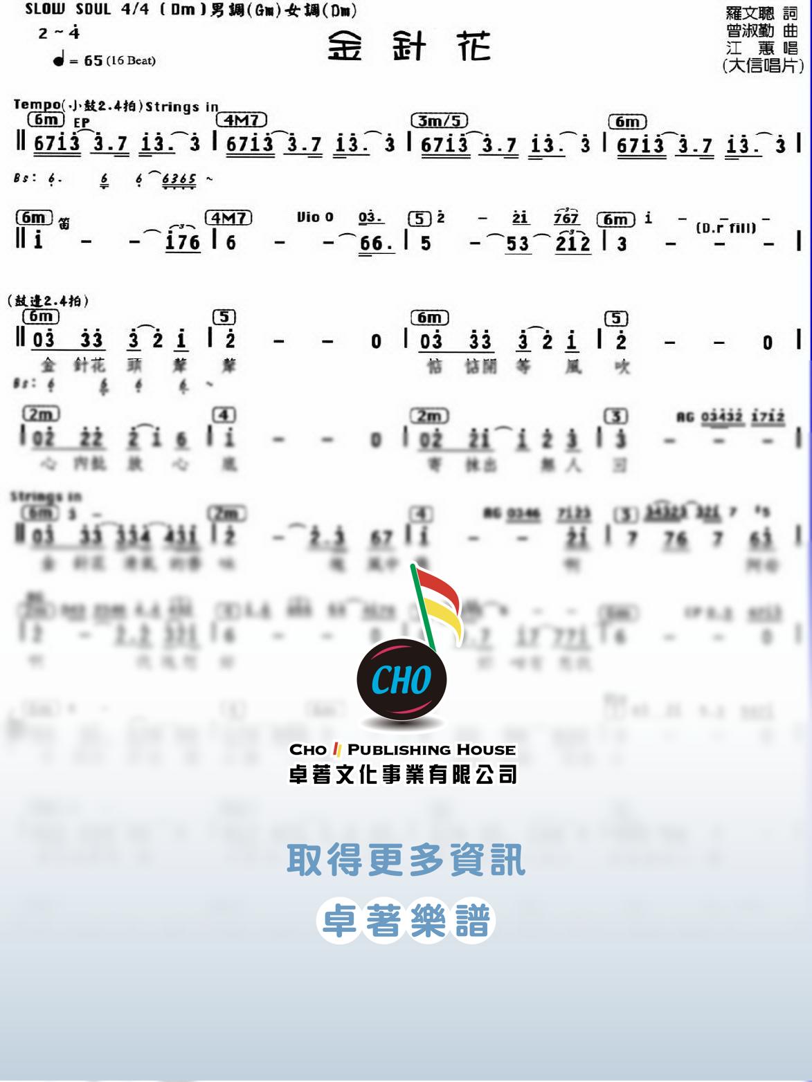 金針花